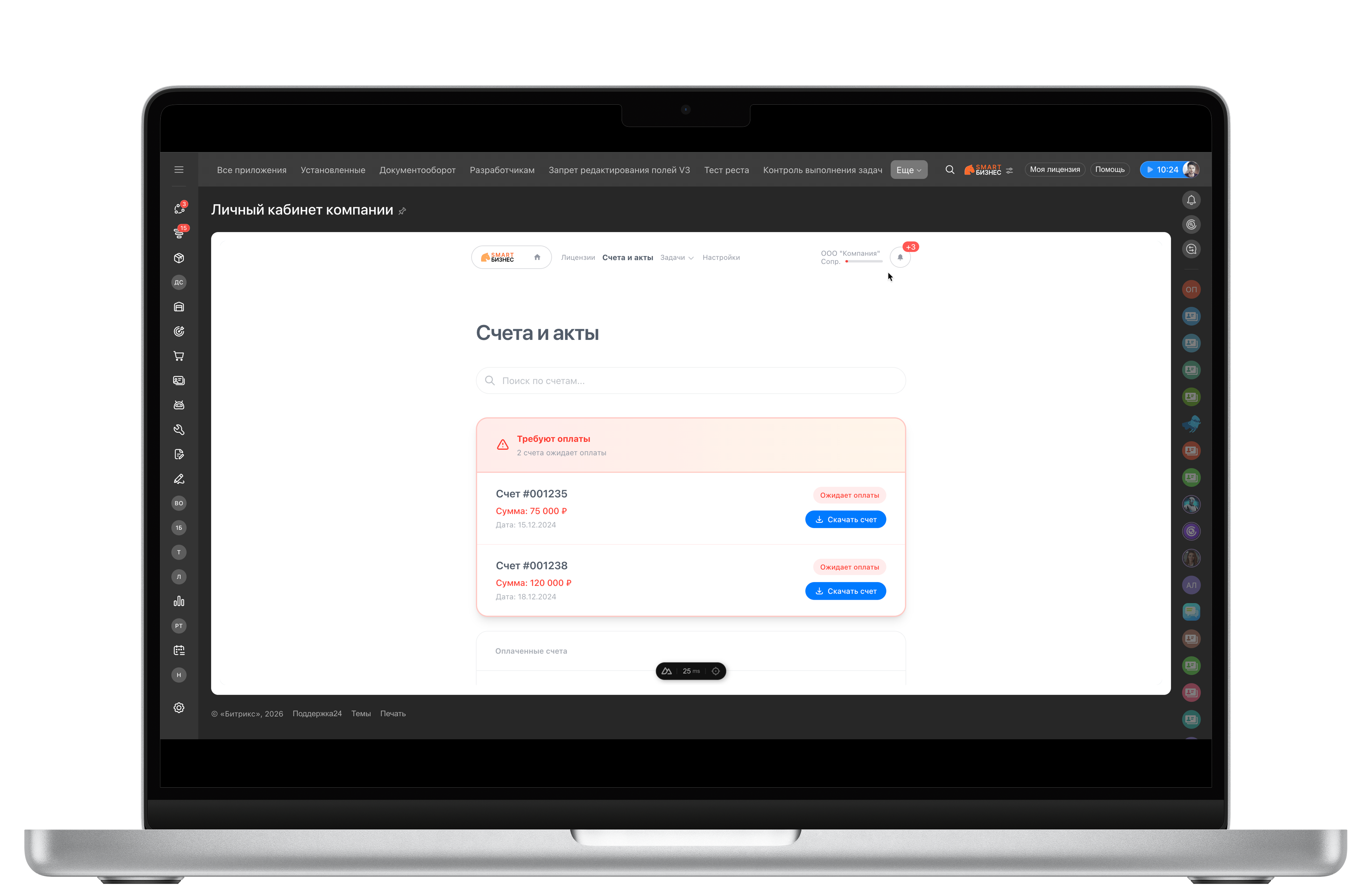 Документооборот в Битрикс24